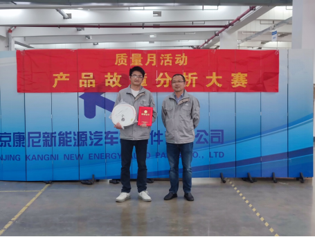 質量月專題報道 —康尼新能源故障分析大賽
