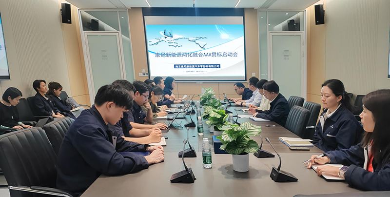 公司召開兩化融合AAA貫標啟動會，全面推進數(shù)字化轉(zhuǎn)型